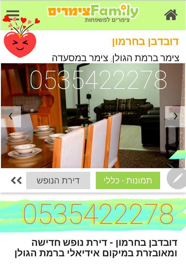 צימרים בגולן דובדבן בחרמון Mas'ada Екстериор снимка